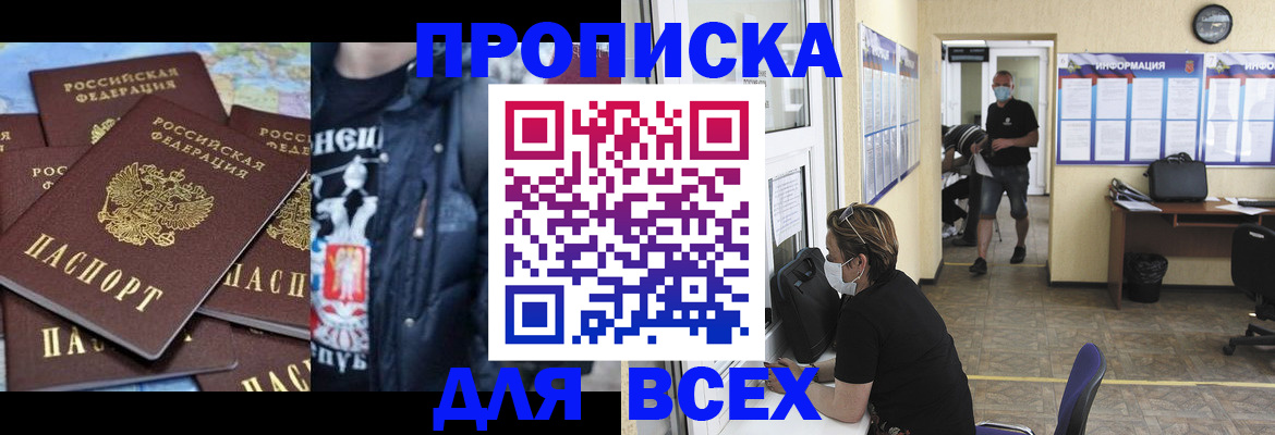 прописка 2025 в Березниках